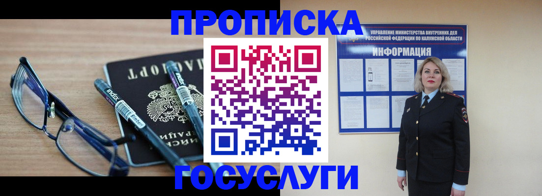 временная регистрация для школы в Калязине